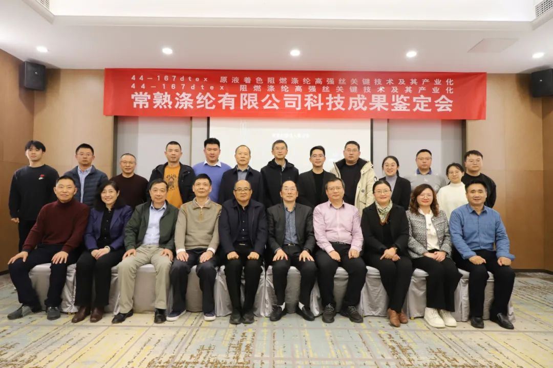 D'éirigh le dhá ghnóthacht theicneolaíoch Changshu Polyester an measúnú gnóthachtála eolaíochta agus teicneolaíochta ar Chumann Innealtóireachta Teicstílí Jiangsu a rith