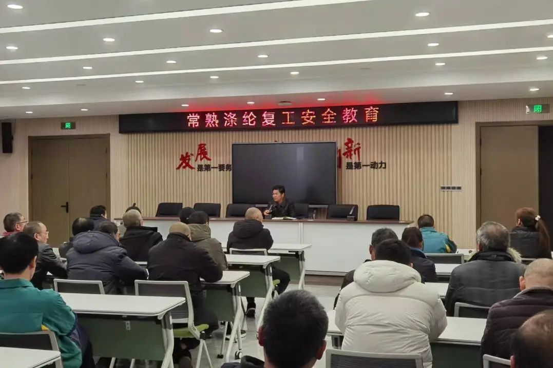 Reáchtáil Changshu Polyester cruinniú ar athchóiriú, ar atosú ar oideachas sábháilteachta oibre, agus ar chomhaontuithe freagrachta sábháilteachta a shíniú