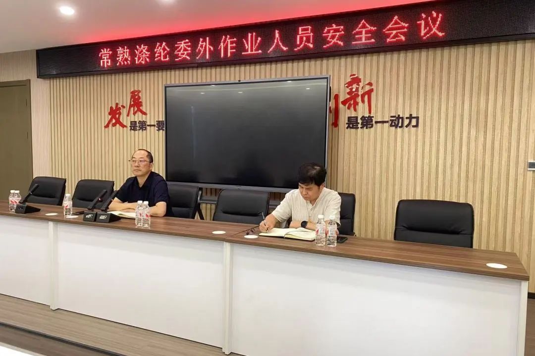 Reáchtáil Changshu Polyester cruinniú sábháilteachta d'oibrithe seachfhoinsithe agus do phearsanra suiteála ár gcuideachta